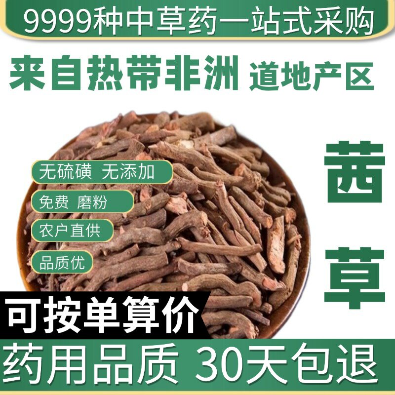特级茜草50g克茜草根血见愁红根草正品新货云南茜草原产地直发农