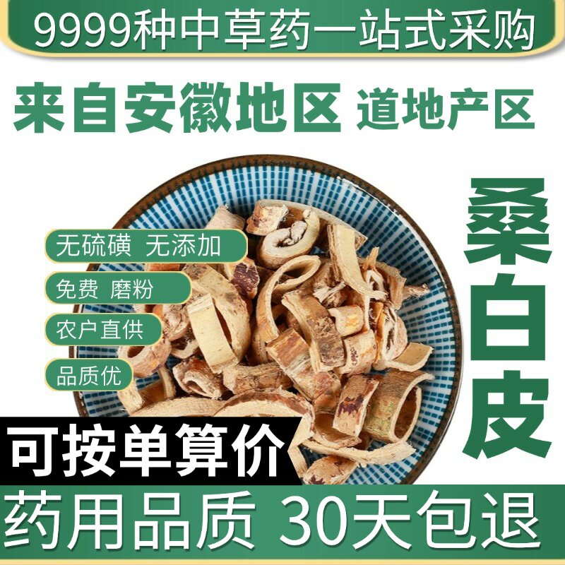 特级桑白皮50g桑白皮桑根皮桑树根片桑白皮茶桑白皮原产地直发农