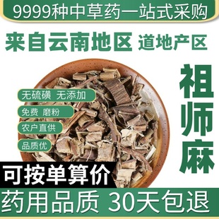 中药材特级野生祖师麻 祖司麻正品新货走司马 走丝麻 大救驾 50克