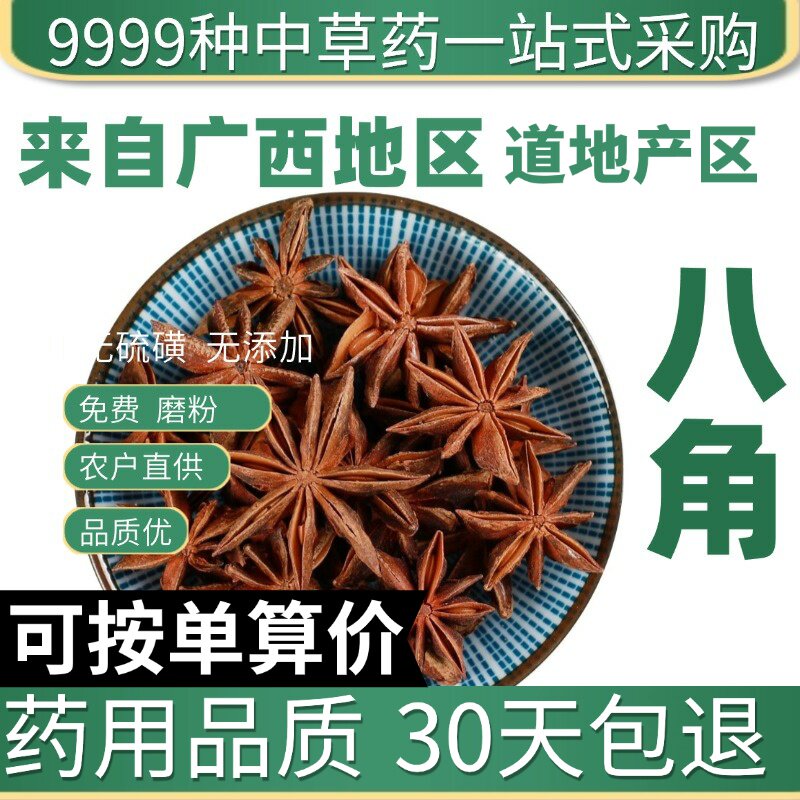 特级八角50g足干新货大茴香八角茴香大料茴香卤味香叶调料原产地