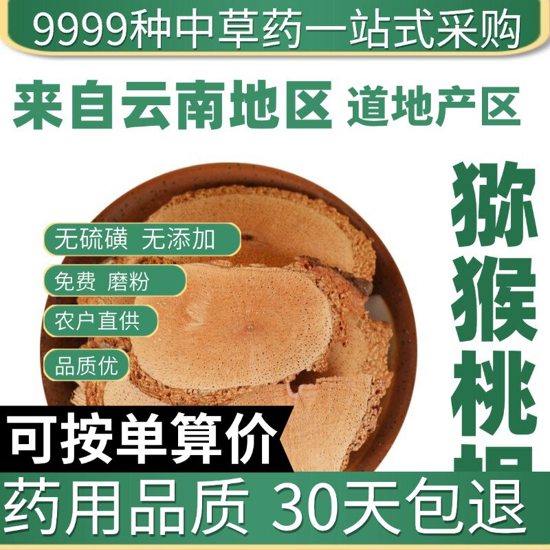 特级猕猴桃树根 藤梨根 正品新货雄杨桃根 50克中草药原产地直发