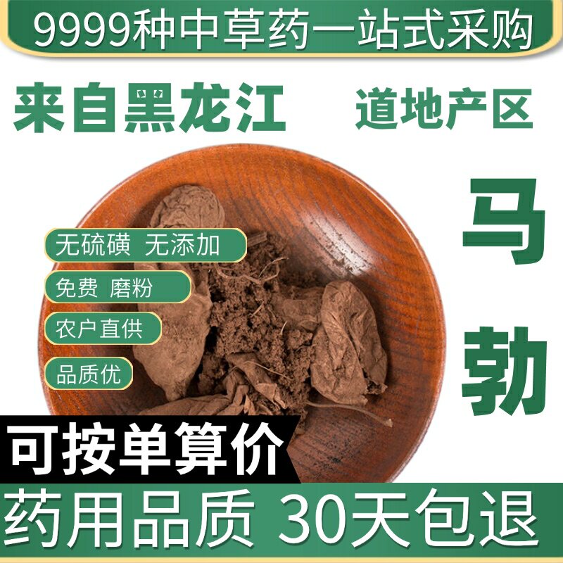 特级马勃50g正品新货马勃菇菌包牛屎菇马屁包高粉原产地直发农家