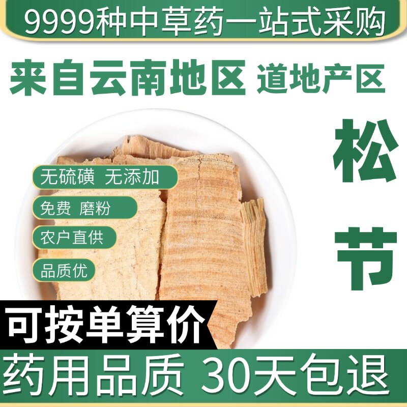 特级老松节 油松节 正品新货松节 松郎头 黄松木节50克原产地直发