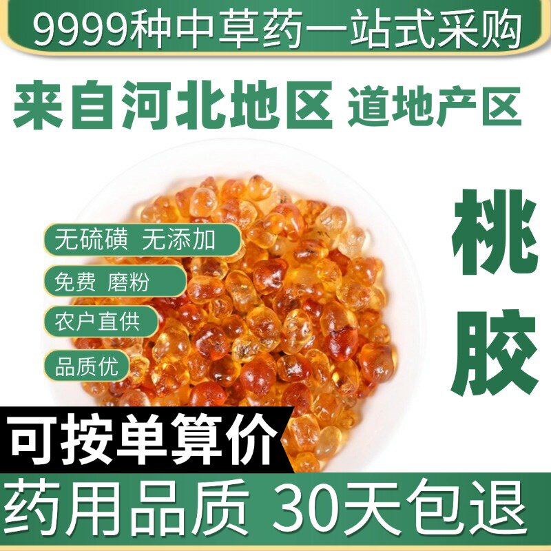 特级天然桃胶桃胶正品新货无硫熏精选50克可搭皂角米雪燕原产地直