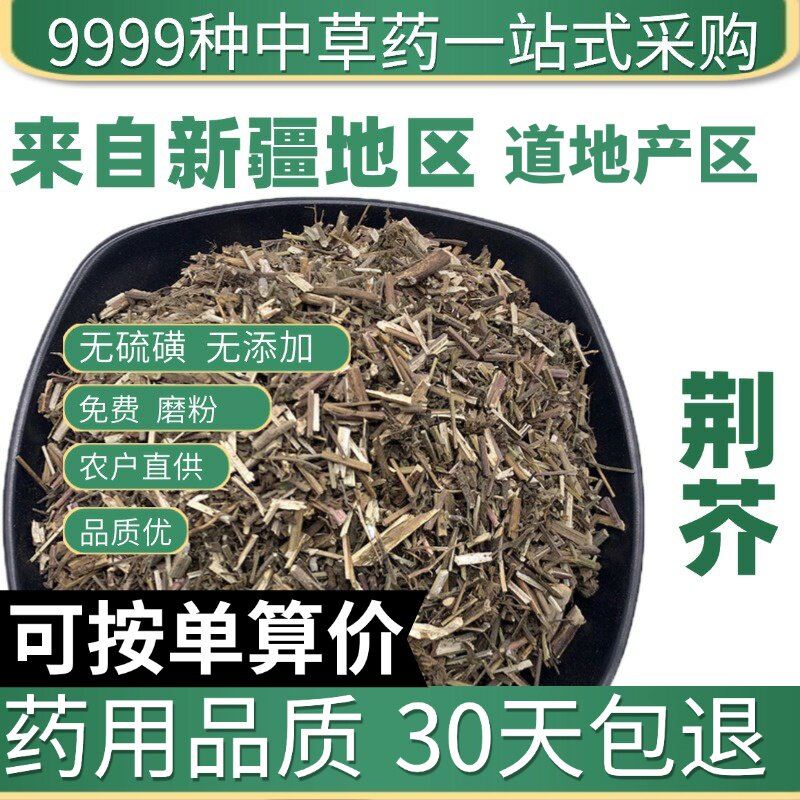 特级荆芥50g克带穗荆介荆芥粉干荆芥草土荆芥干货新鲜原产地直发