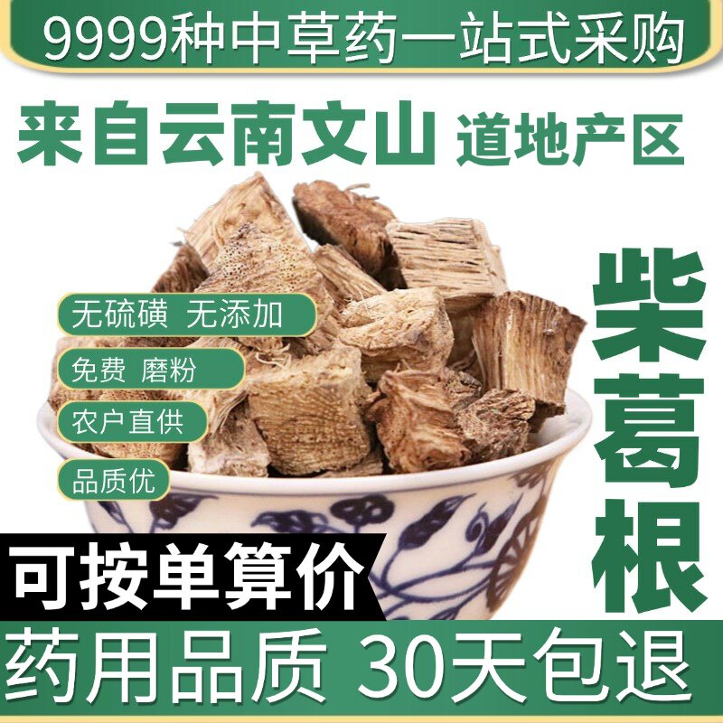 特级葛根柴葛根解酒天然葛根块花茶正品葛根丁泡水50g原产地直发