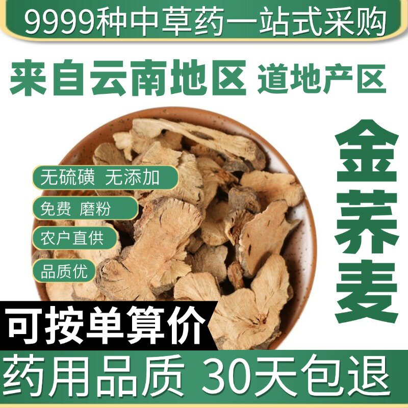 特级金荞麦50g正品新货金荞麦根片 开金锁可磨金荞麦粉原产地直发