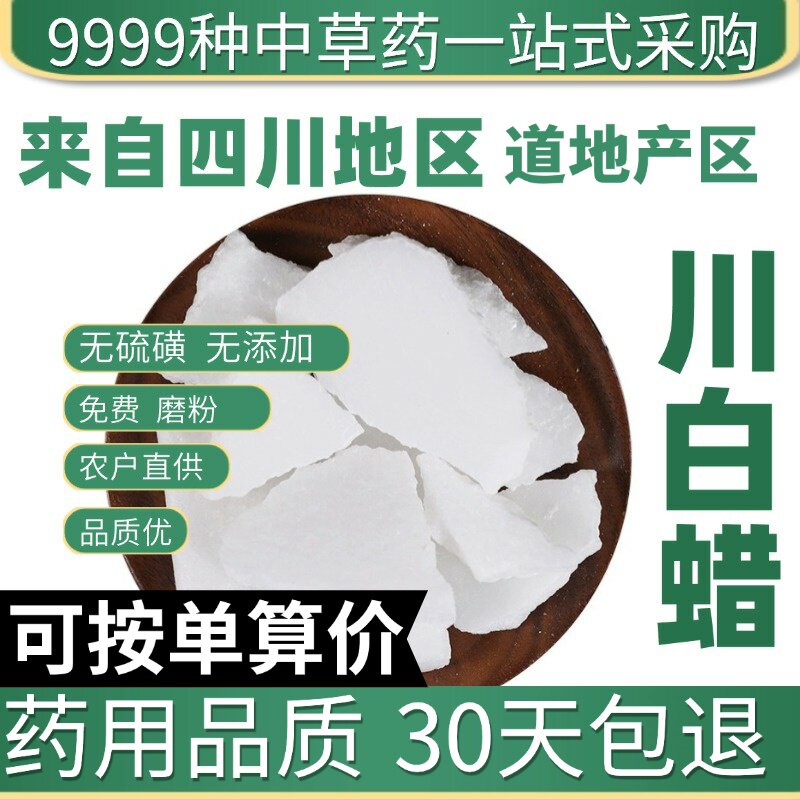 特级天然川白蜡 虫白蜡 正品川白蜡头腊虫蜡树蜡川蜡50克原产地直
