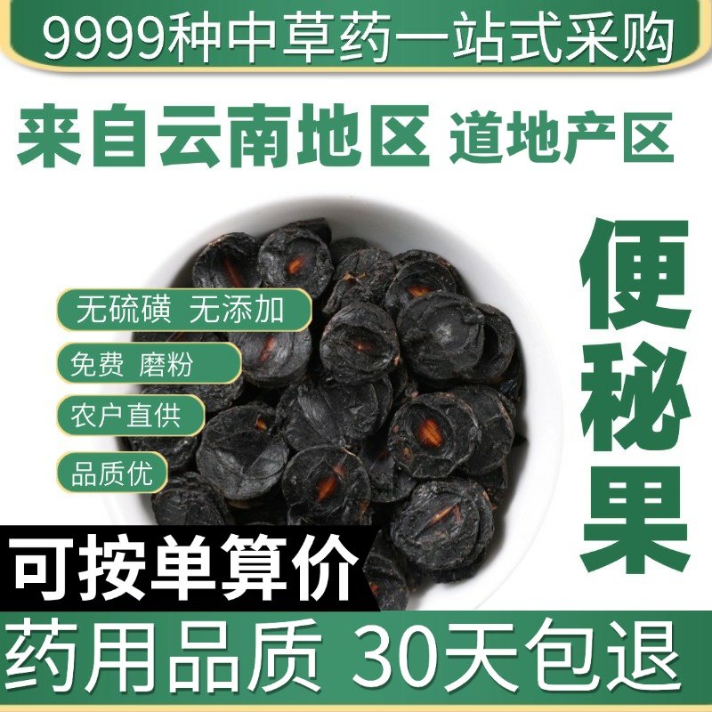便秘果肉缅甸正品野生大解果新货50g植物纯天然润肠通便随便果,传统滋补营养品,其他药食同源食品,淘宝优惠券,粉丝福利购,淘宝优惠卷