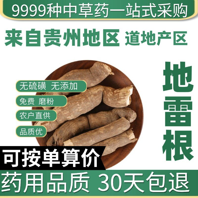 特级地雷根 新货正品雪里开 单叶铁线莲 拐子药 50克原产地直发农