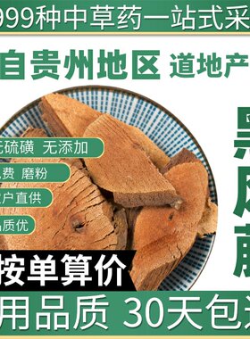 特级黑风藤正品黑血藤黑骨藤长寿藤乌血藤老鸦花藤50克原产地直发