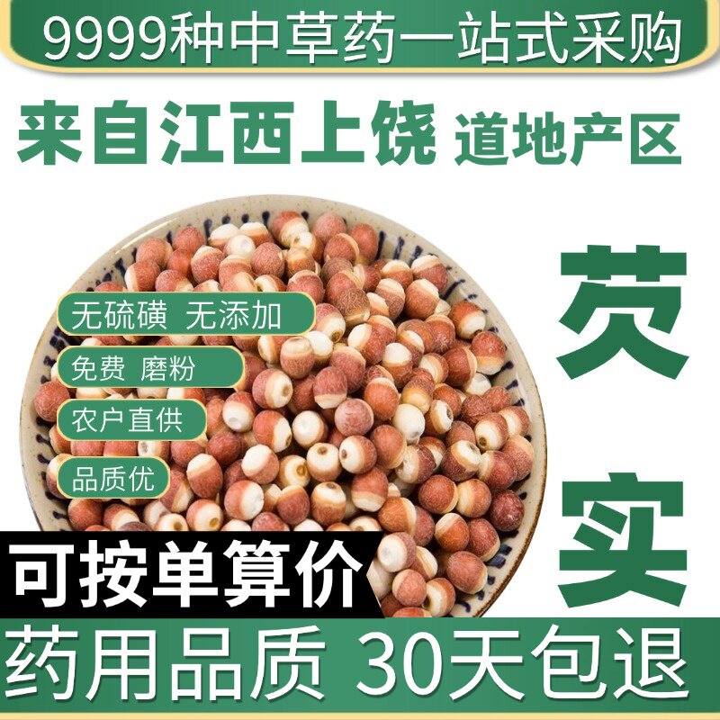 正宗芡实新鲜肇庆干货特级生欠实芡实米鸡头米茯苓薏米茨实原产地