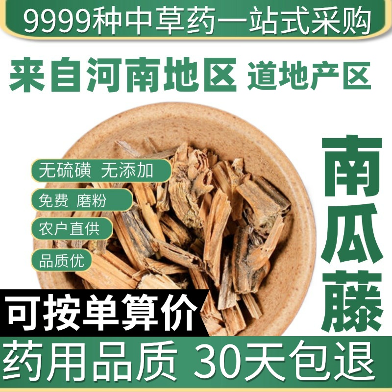 中药材特级野生南瓜藤50克新鲜干货南瓜藤南瓜蔓南瓜秧吊南瓜蔓