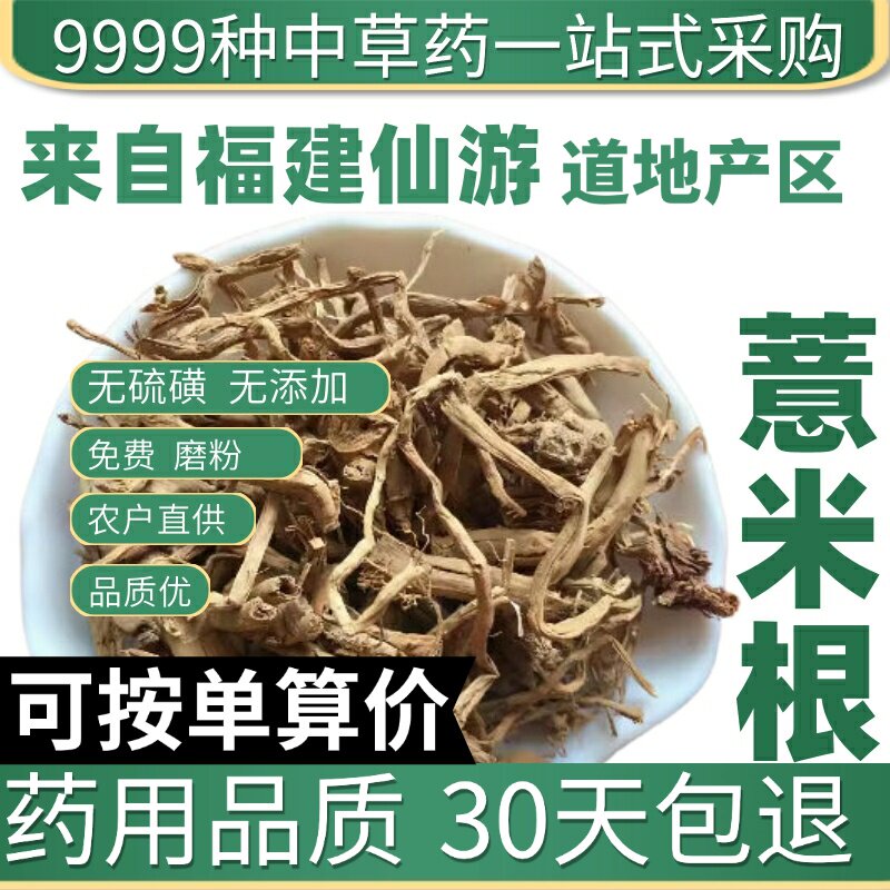 特级薏苡根 薏米根 薏苡仁根 正品薏米仁根 五谷根50克原产地直发