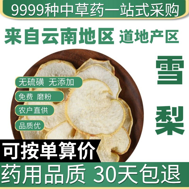雪梨干梨干片50g河北赵县特产香梨片泡茶泡水煲汤新鲜手工水果茶