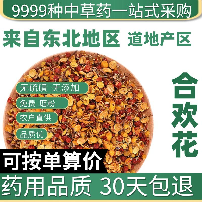 特级合欢花50克正品新货绒花苞花瓣干花可搭夜交藤泡脚原产地直发