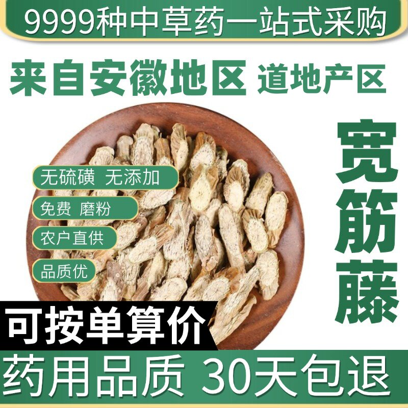 特级宽筋藤伸筋藤春根藤正品舒筋藤软筋藤松筋藤50克原产地直发农