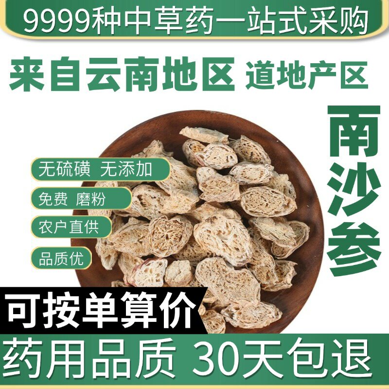 中药材店铺特级野生南沙参50克正品新货泡参沙参三叶沙参干货