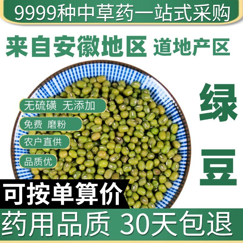 正品天然绿豆 笨绿豆 小绿豆 农家种植 五谷杂粮 50克原产地直发