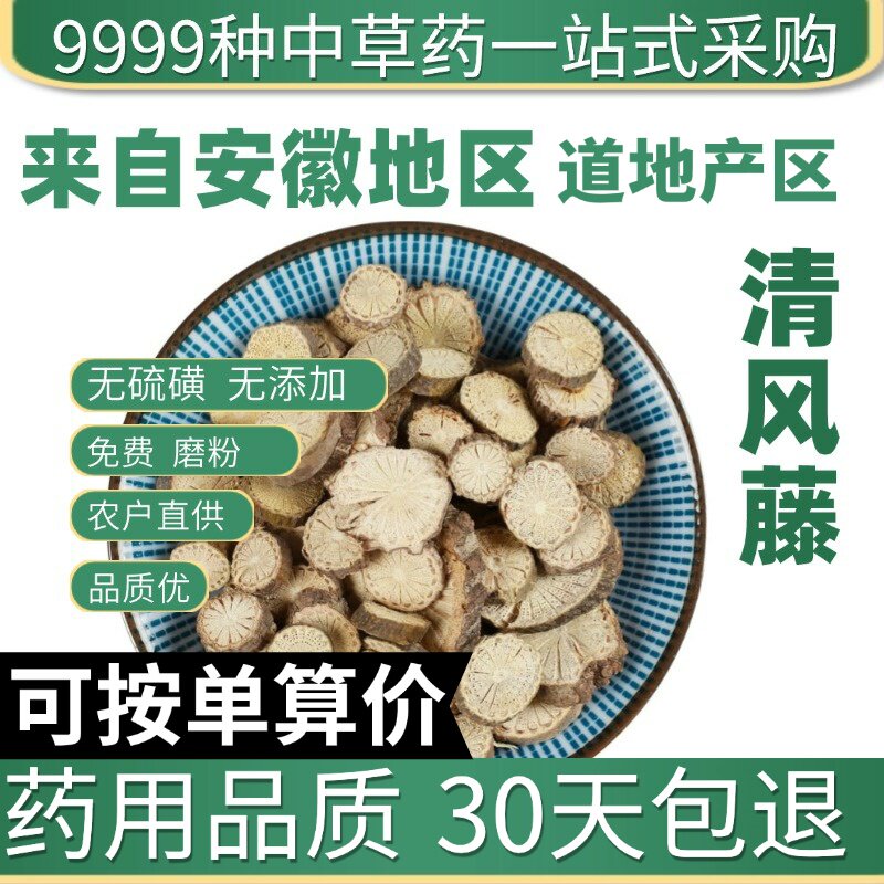 特级青风藤 清风藤 青藤 毛青藤 正品新货青藤 50克原产地直发农