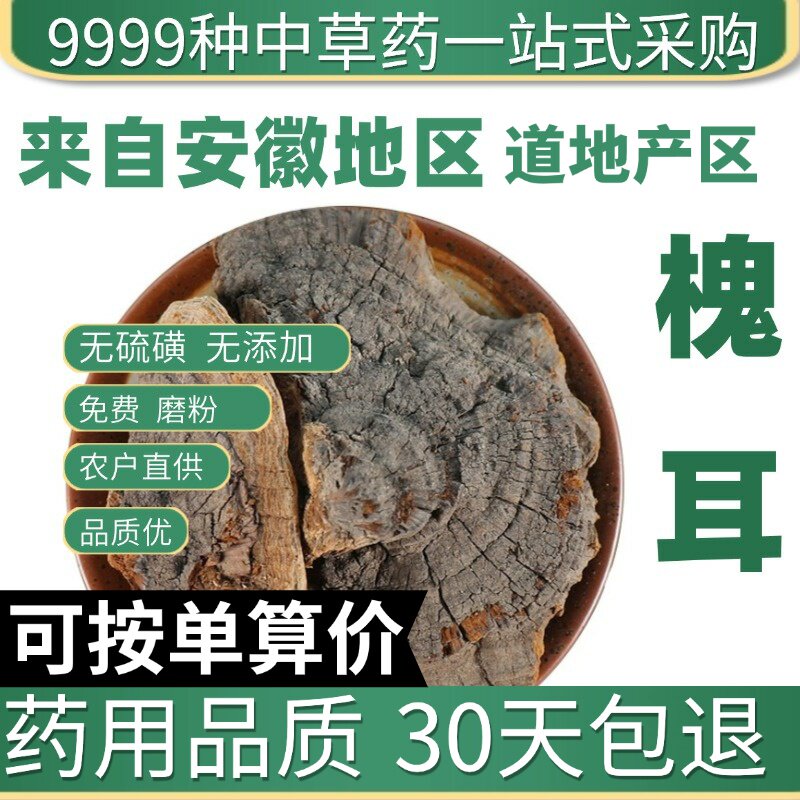 特级槐耳 槐娥 槐檽 正品新货槐菌 槐赤鸡 50克 实体原产地直发农