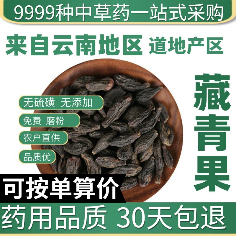 特级青果 藏青果 正品西青果 大个橄榄果 50克原产地直发农家干货