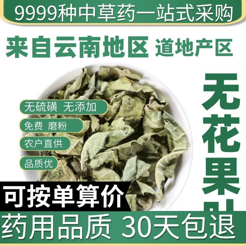 特级无花果叶 无花果树叶子 干货正品新鲜干品50克原产地直发农家