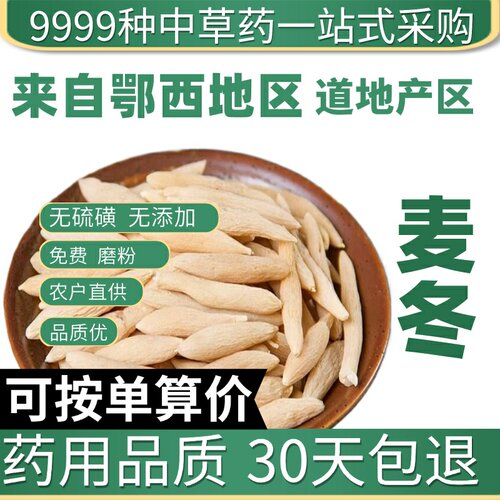 特级麦冬新货川麦冬麦门冬山麦冬正品泡茶泡水50g原产地直发农家