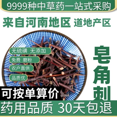 中药材特级野生皂角刺50g新鲜皂荚刺 天丁 皂针 皂角刺皂刺中草药