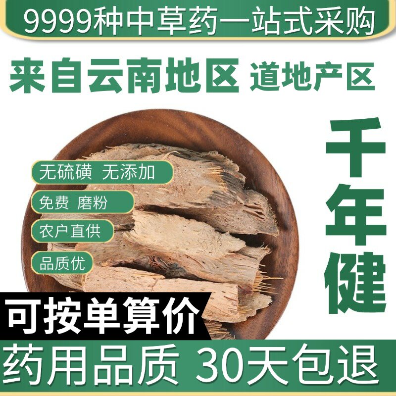 特级千年健正品新货一包针干货千年建千年见50克原产地直发农家干