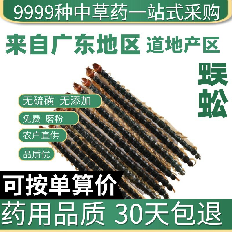 国产红头蜈蚣官方正品旗舰店长蜈蚣干蜈蚣大蜈蚣整条5条原产地直