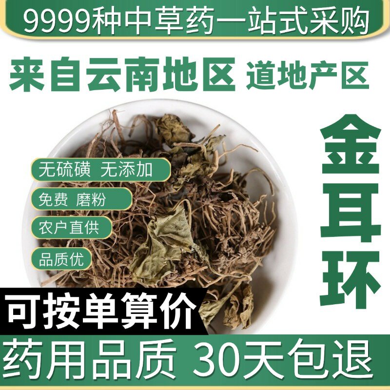特级金耳环 正品新货土细辛 一块瓦 南细辛 50克原产地直发农家干