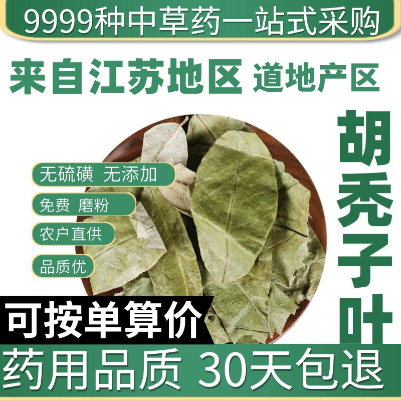 特级胡秃叶 胡秃子叶 正品胡颓子叶蒲颓叶胡颓叶 50克原产地直发