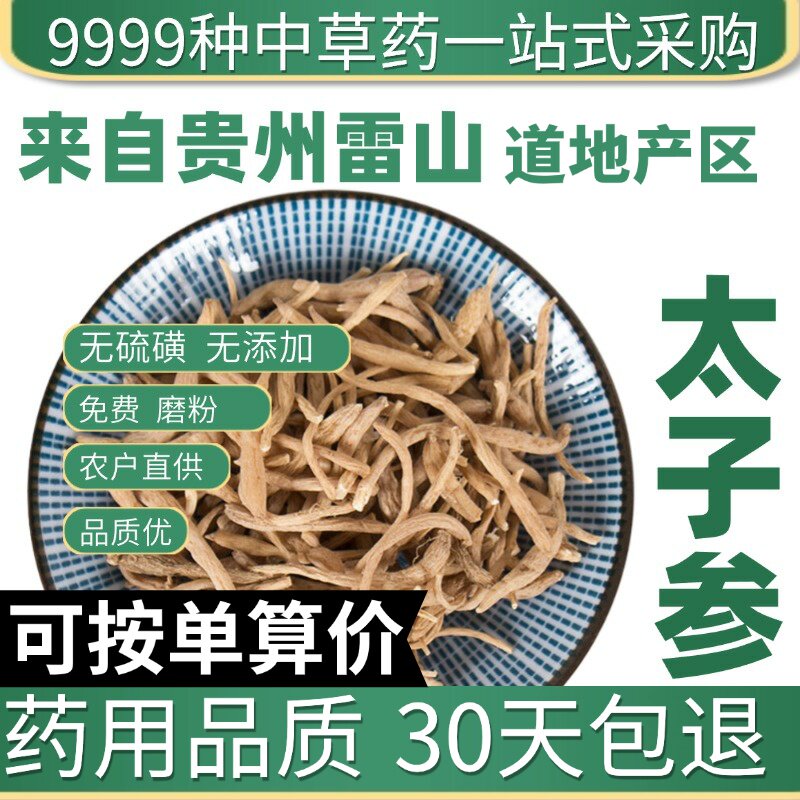 特级太子参天然无硫儿童柘荣太子叁煲汤材料50g原产地直发农家干