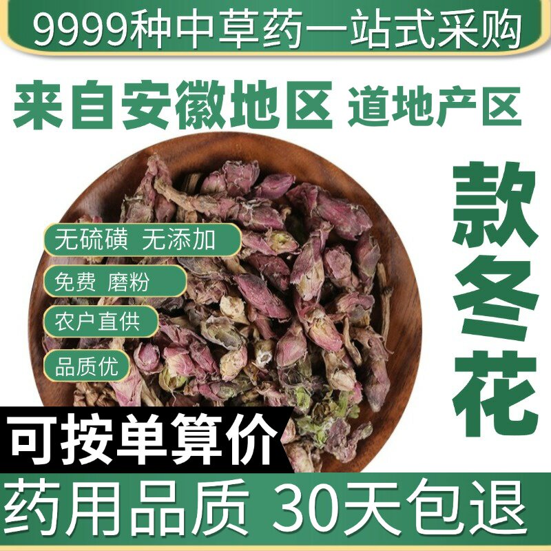 特级款冬花正品新货款冬花粉款冬花蜜款冬花泡茶50克原产地直发农