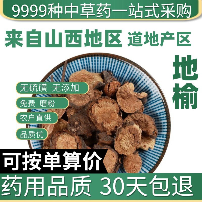 特级地榆50克生地榆片赤地榆根片地榆粉新货正品地榆炭原产地直发