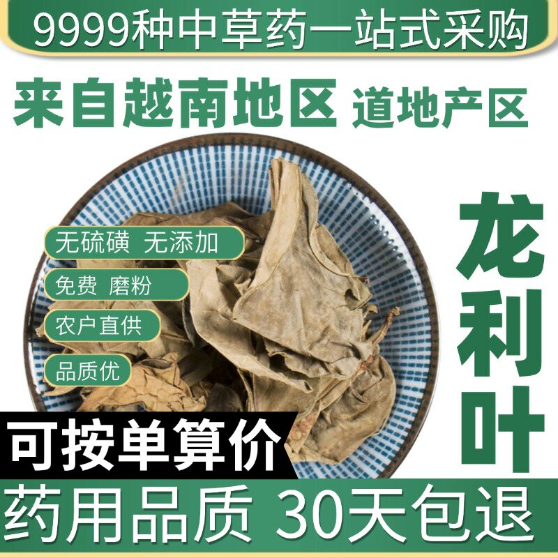 特级龙利叶 正品新货龙俐叶龙舌叶 龙脷叶牛耳叶50克原产地直发农