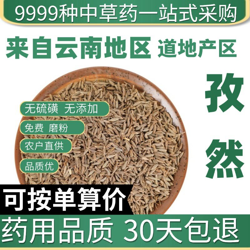 正宗新疆孜然纯正精选烤肉烧烤撒料半颗粒蘸料粉香料调料50克原产