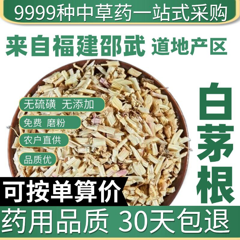 特级白茅根干50g克甜草根晒干坚草根白茅根茶原产地直发农家干货