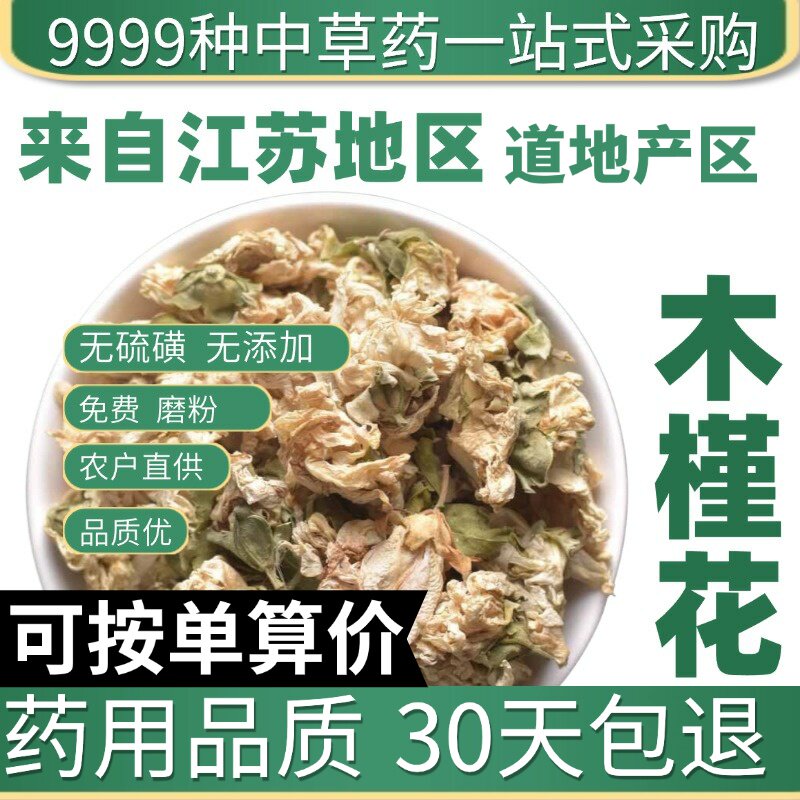 特级白木槿花 木槿花 川槿花 泡茶泡水正品新货天然50g原产地直发