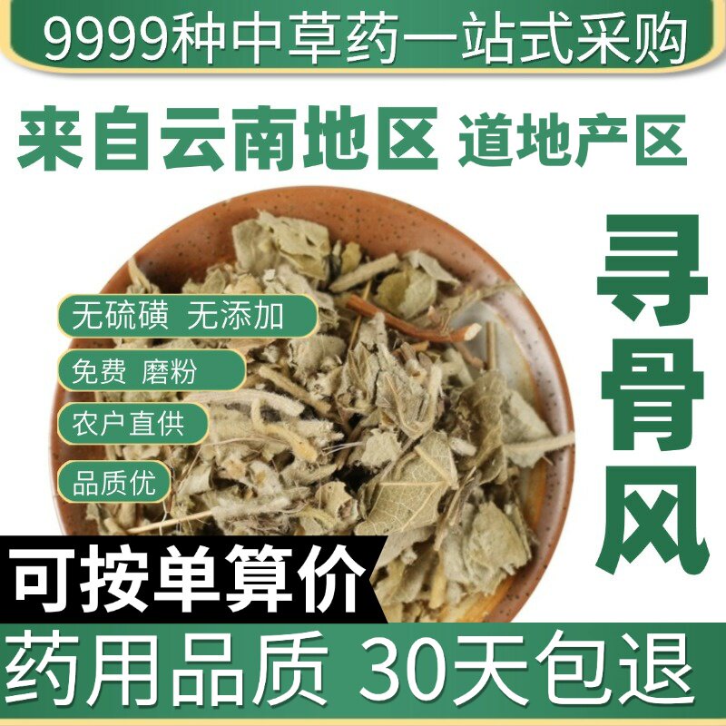 特级 寻骨风 清骨风 正品新货猫耳朵 白面风 50克原产地直发农家