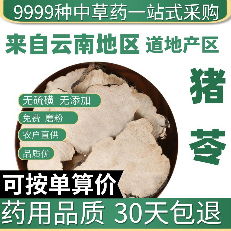 特级猪苓50g正品新货猪苓汤猪苓片猪苓粉可搭茯苓白术原产地直发