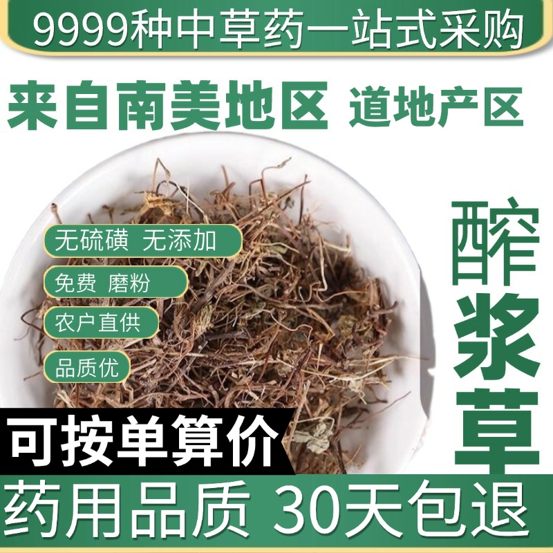 中药材特级野生醡浆草 酢浆草 炸酱草 酸浆草 酸酸草 斑鸠酸50克