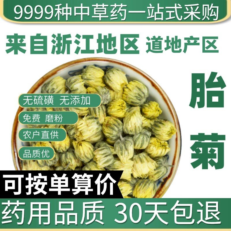 菊花茶胎菊王50克正品吭白菊花茶特级贡菊散装桐乡菊花茶干花泡水