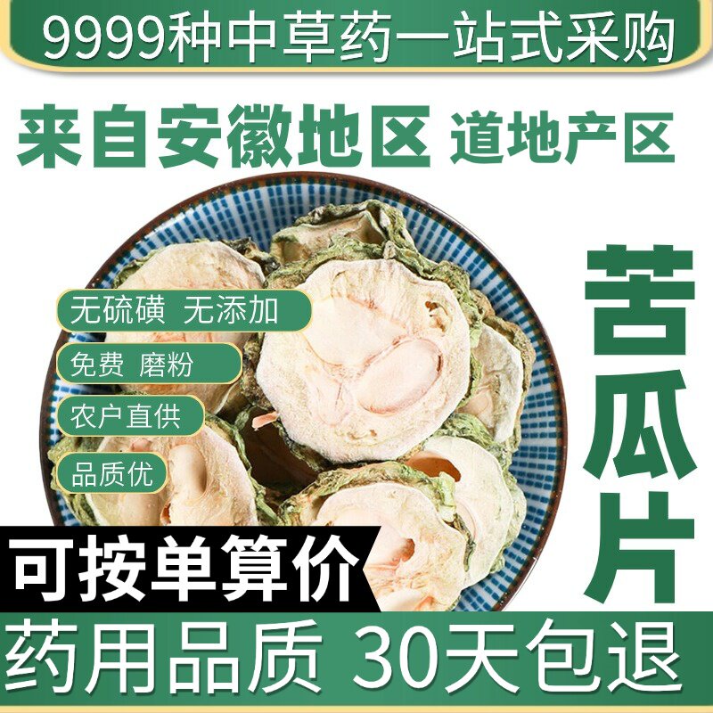 特级天然苦瓜片干农家苦瓜干降泡茶泡水正品新货50克原产地直发农