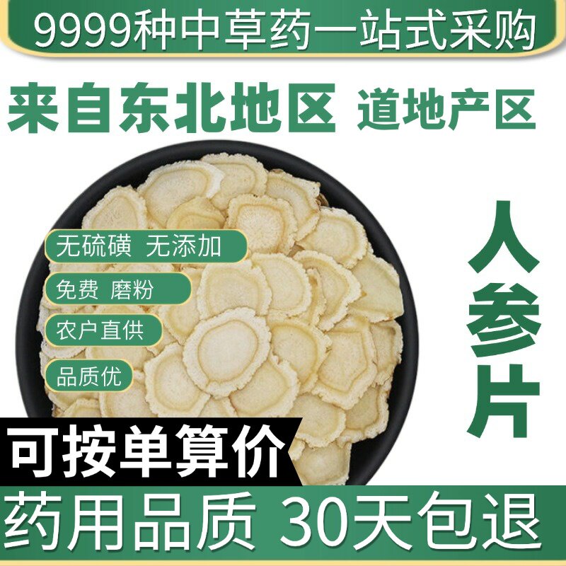 文泽轩 精选人参切片1g 白参片 生晒参 东北园参5年原产地直发农