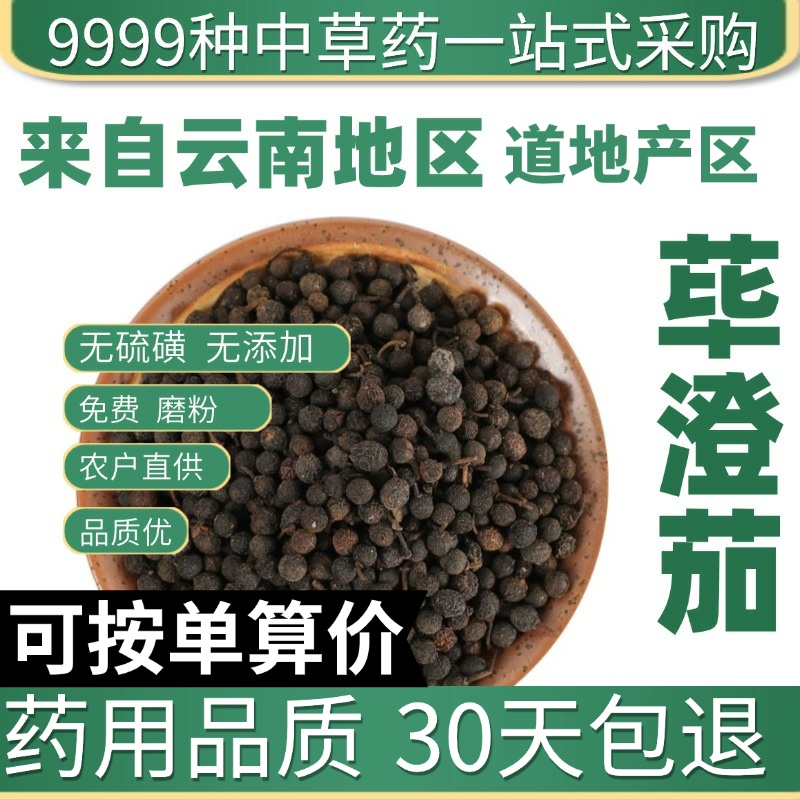 中药材店铺特级野生荜澄茄毗陵程茄子毕澄茄山苍子正品新货50g克