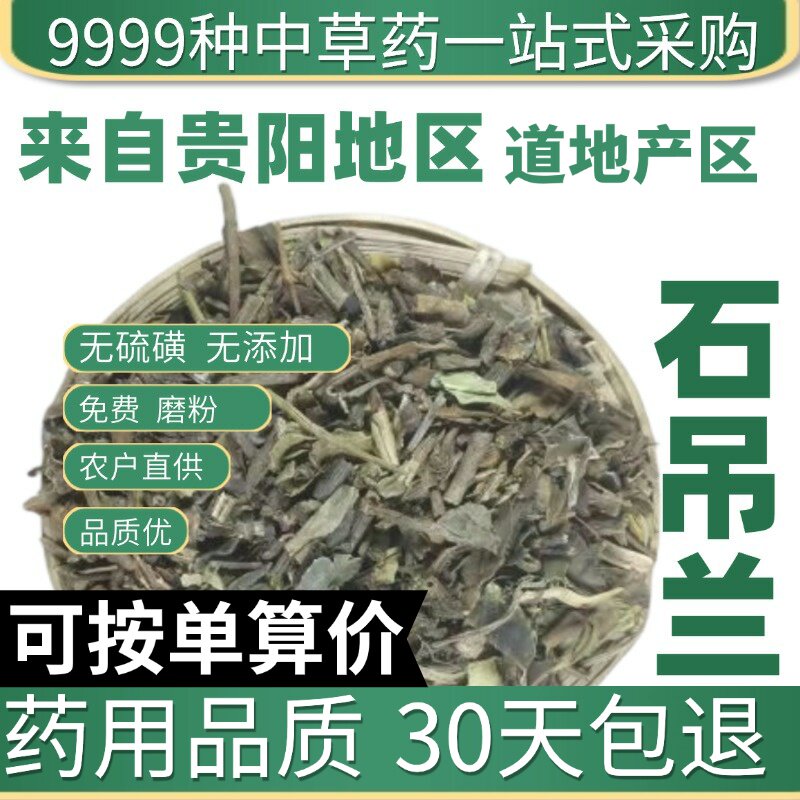特级石吊兰 黑乌骨 石豇豆 正品新货岩豇豆 岩石茶50克原产地直发