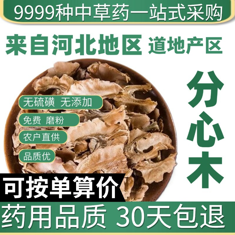 中药材特级天然核桃分心木50克野生正品新货夹心木隔心木可磨粉