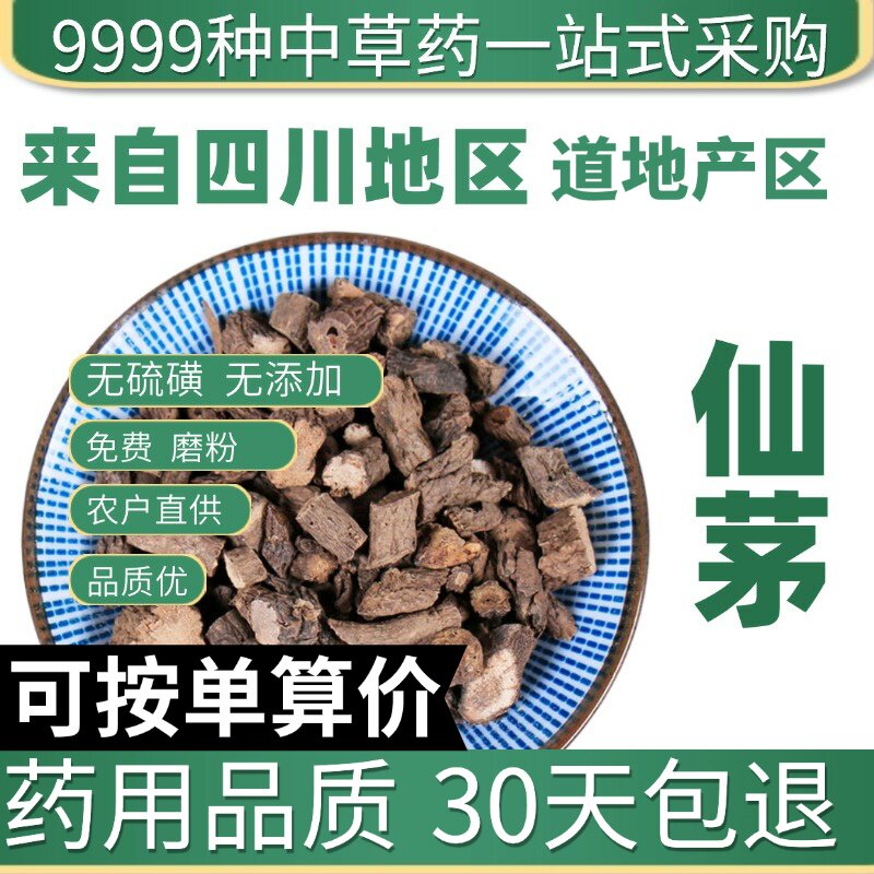 中药材特级野生仙茅50g正品新货大叶仙茅干独脚仙茅茶泡酒泡茶